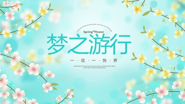 唯美小清新春季旅游春天电子相册动态PPT