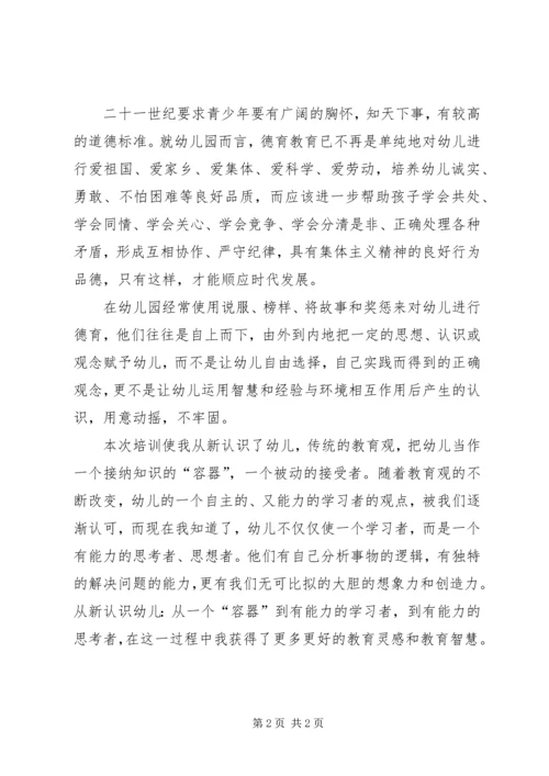 学习《幼儿园教师职业道德规范》心得体会 (2).docx
