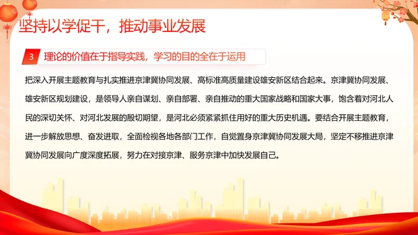 深入开展教学新时代中国特色社会主义思想PPT模板