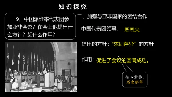 第16课  独立自主的和平外交 课件