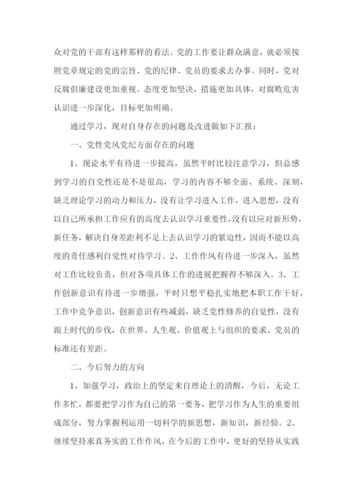 学习党纪法规教育心得体会5篇.docx