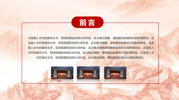 政协政治协商会议统战民主党派政治PPT