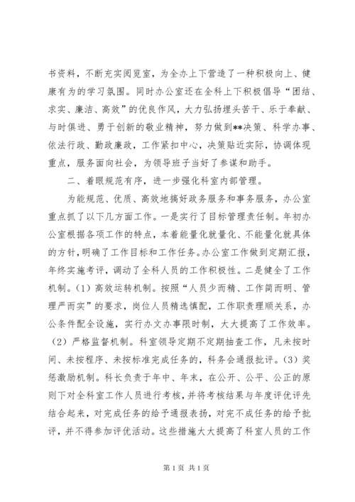 “先进科室”—行政办公室先进事迹综合材料(1).docx