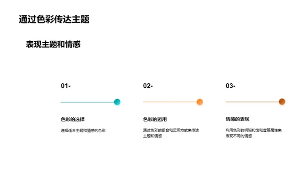 绘制色彩世界