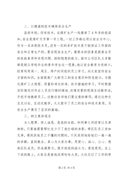 优秀青年事迹材料最新版.docx