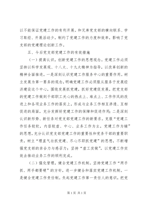 个人党建工作述职报告.docx