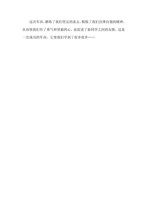 热门初中军训心得体会模板集锦五篇.docx