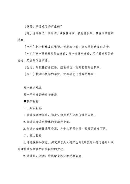 八年级上册物理 《声现象》教案