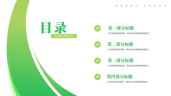 全面推进乡村振兴通用PPT