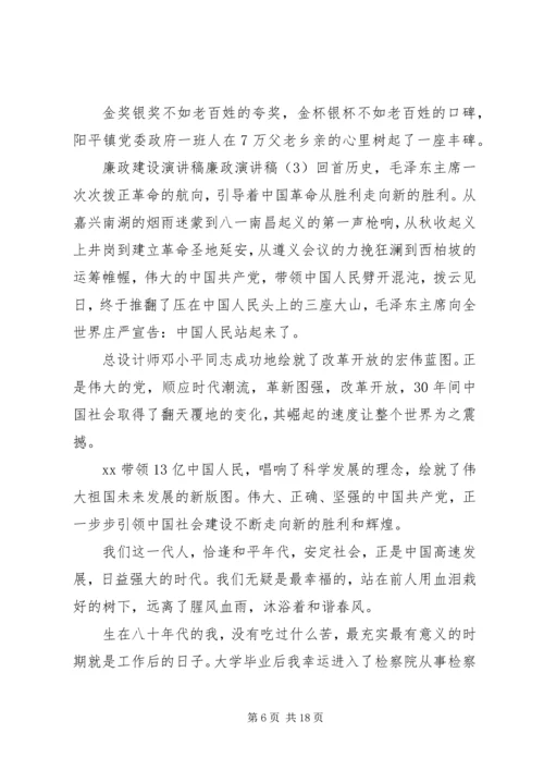 反腐倡廉演讲稿 (12).docx