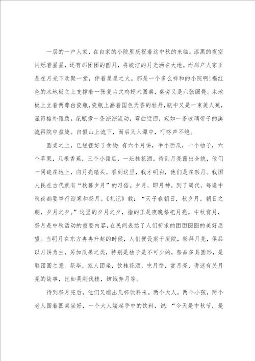 关于中秋之夜五年级作文集锦七篇查找五年级作文中秋之夜