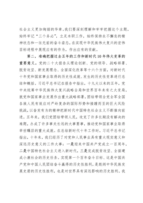 【党课讲稿】党的二十大精神宣传教育专题党课.docx