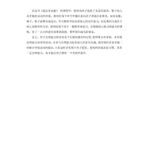 中班健康活动教案：我会穿衣服教案附教学反思