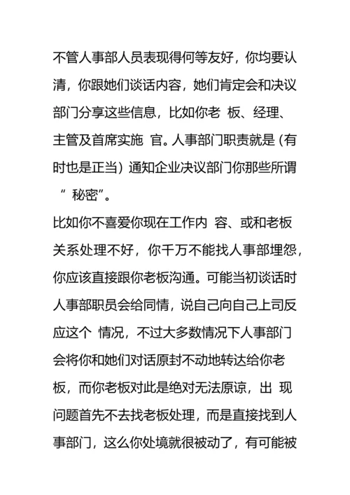 求职注意项目.docx