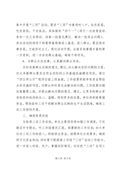科技局XX年三送工作计划.docx