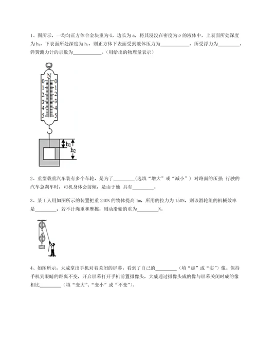 第二次月考滚动检测卷-黑龙江七台河勃利县物理八年级下册期末考试章节测试试卷（含答案解析）.docx