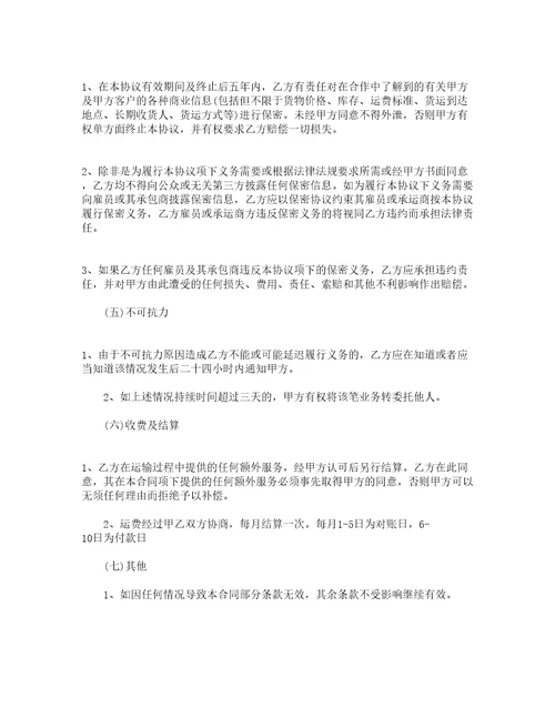 公路物流运输合同精选5篇