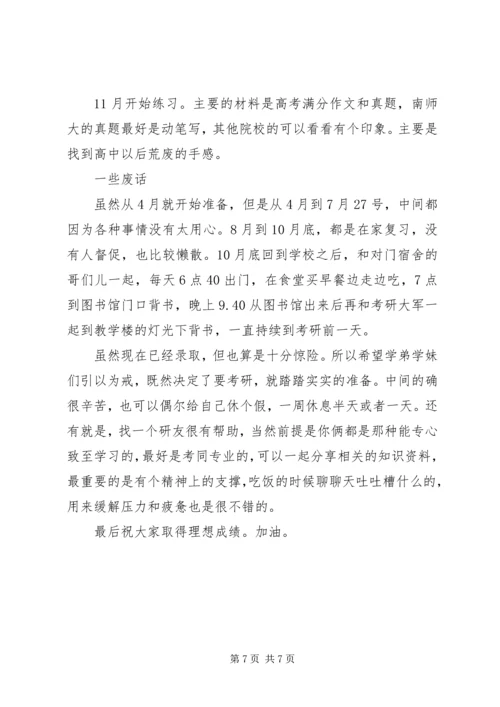 会计硕士考研东财大考生的逆袭经历.docx