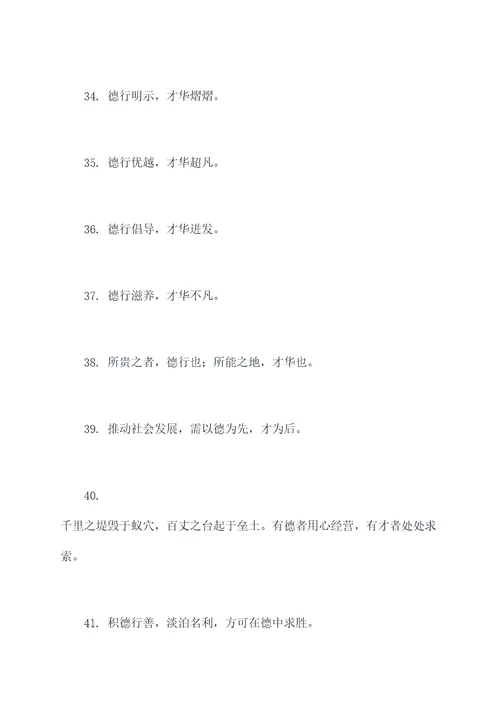 德与才的古代名言名句