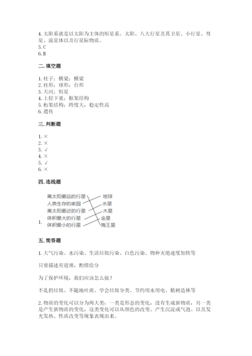教科版六年级下册科学期末测试卷及下载答案.docx