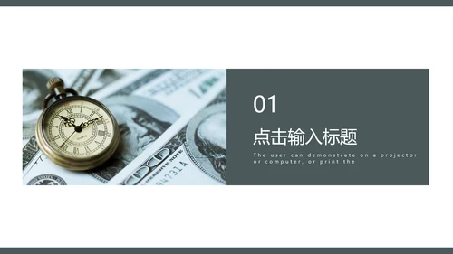 金融证券理财行业工作汇报PPT模板