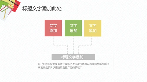简约大气教师教育课件通用PPT模板