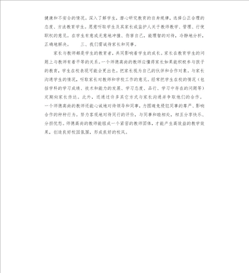 2022年师德警示教育典型案例心得体会五篇