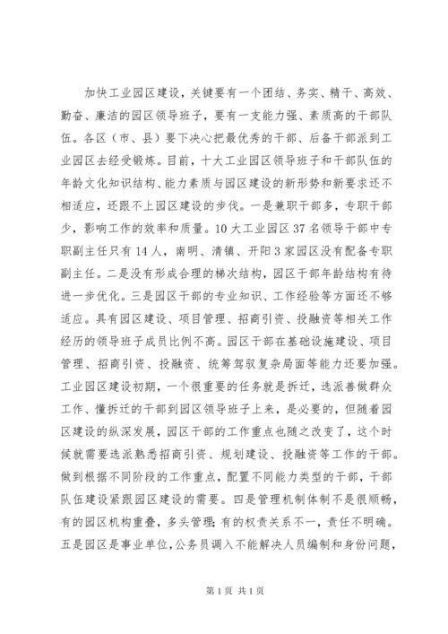 调研座谈会发言材料 (3).docx