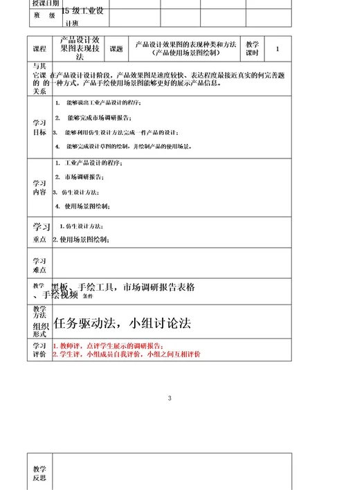 产品设计效果图表现技法教学教案