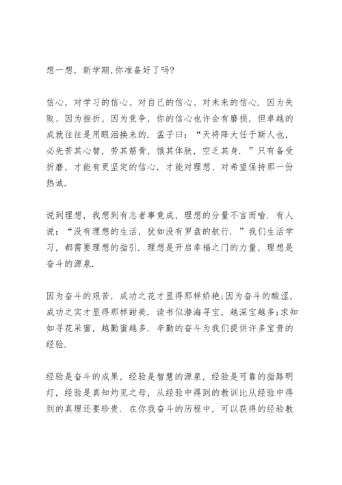 农村小学开学工作讲话稿范文5篇.docx