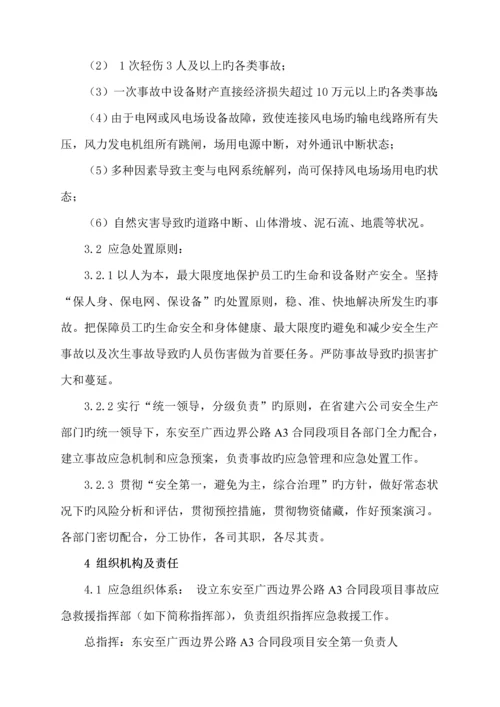 公路关键工程总体应急全新预案.docx