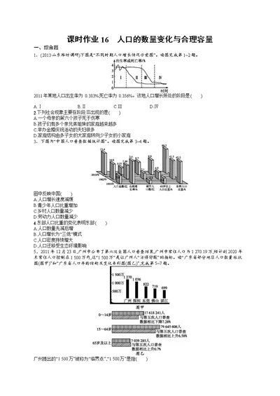 志鸿高三地理课时训练16