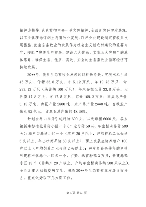 副县长在全县生态畜牧业发展工作会议上的讲话_1.docx