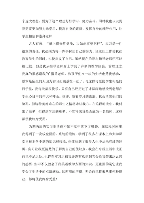 英语老师实习心得体会9篇.docx