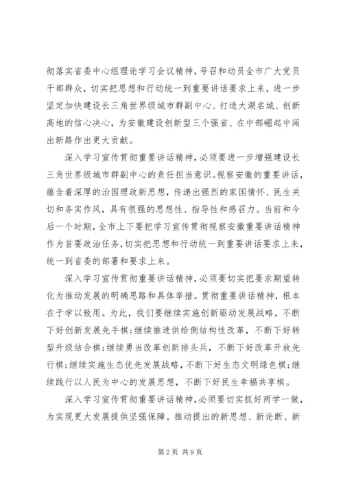 坚定理想信念明确政治方向专题讨论发言稿.docx