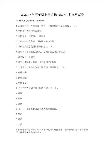 2022小学五年级上册道德与法治 期末测试卷附答案精练