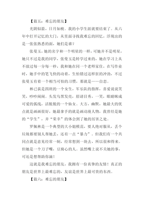 难忘的朋友作文.docx