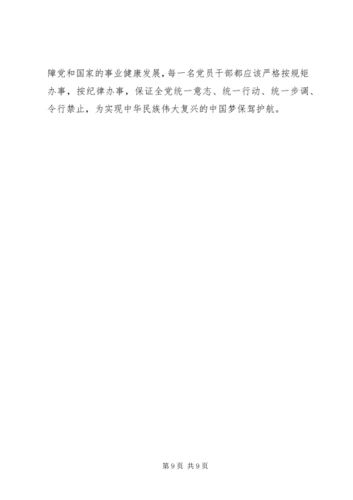 如何做到讲规矩、有纪律学习心得体会8篇 (2).docx