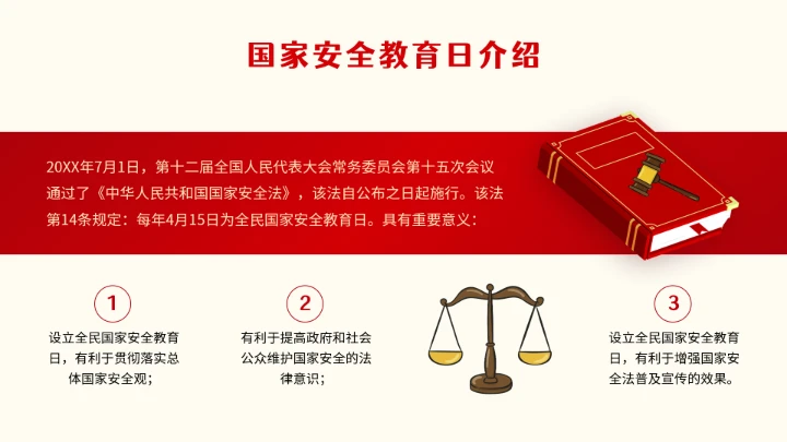 全民国家安全教育日知识维护国家安全ppt
