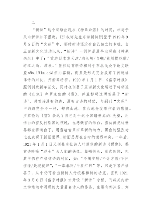 传统格律诗在东北现代文学发生期的嬗变论文.docx