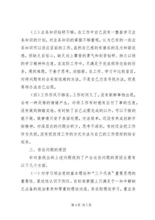 青年党员自我党性剖析材料 (3).docx