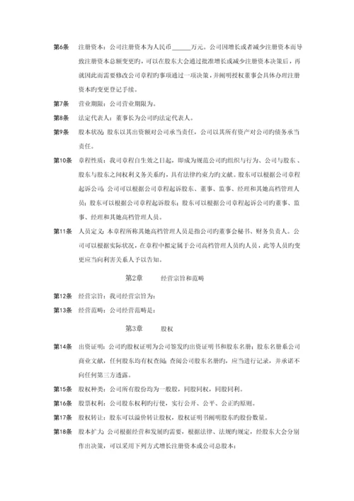 我国公司综合章程示范文本.docx