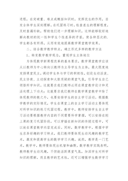 与课程改革相匹配的数学教学新设想教育论文.docx