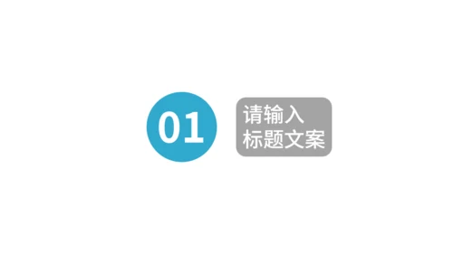 创新药上市发布会通用PPT模板