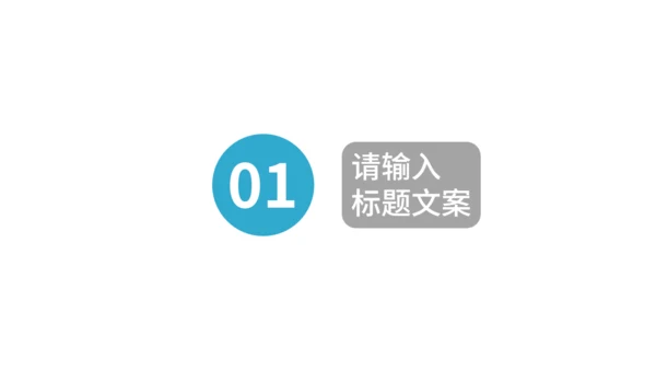 创新药上市发布会通用PPT模板