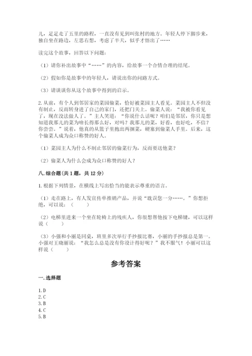 部编版六年级下册道德与法治期末测试卷附答案（研优卷）.docx