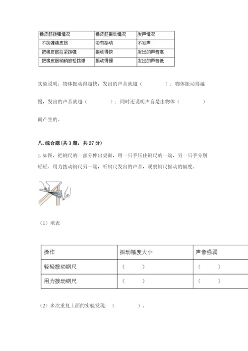 教科版科学四年级上册第二单元《呼吸和消化》测试卷精品【完整版】.docx