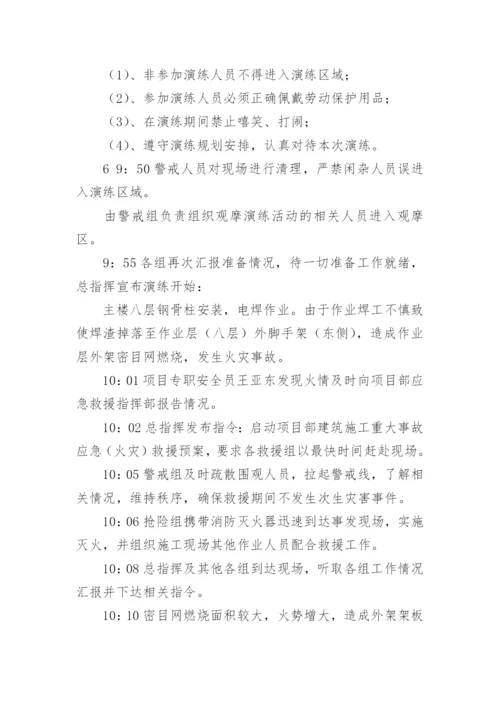 火灾事故应急演练方案.docx