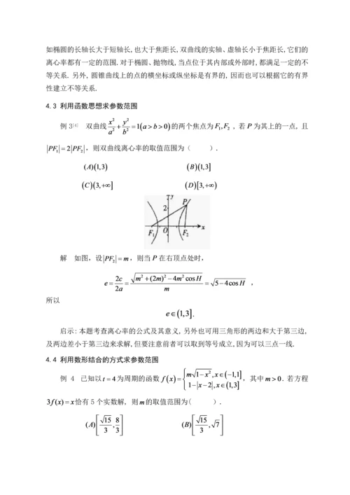 浅析参数思想在解析几何中的应用--毕业论文设计.docx