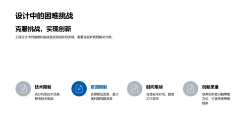 工程设计创新实践报告PPT模板